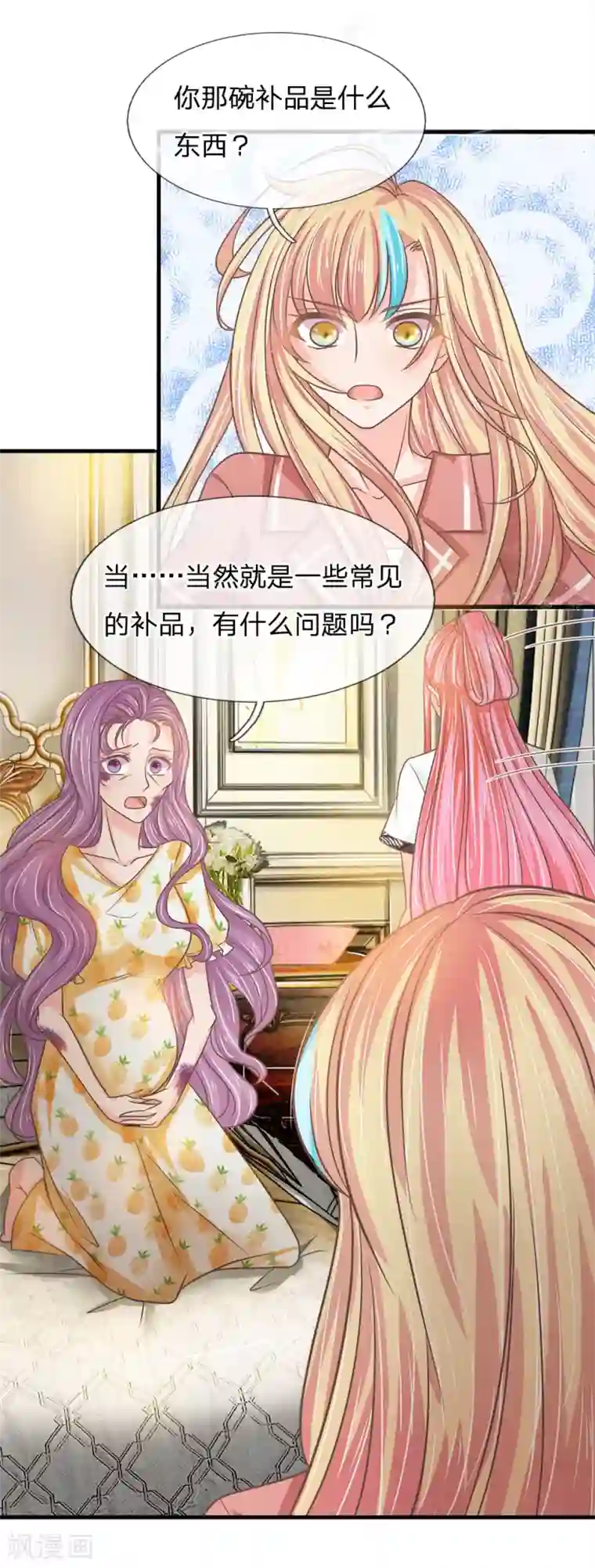 抱紧我的君主大人第196话 竟然吃这种东西？？？