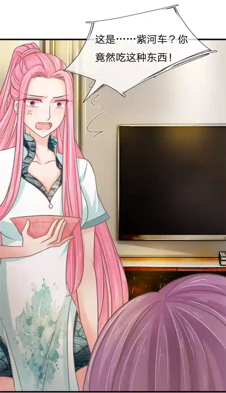 抱紧我的君主大人第196话 竟然吃这种东西？？？