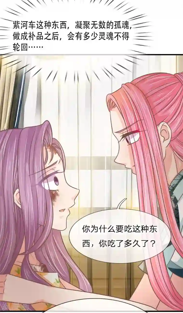 抱紧我的君主大人第196话 竟然吃这种东西？？？