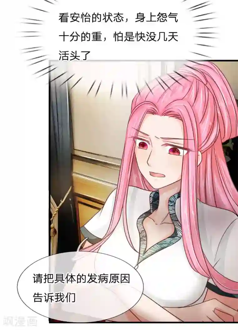 抱紧我的君主大人第196话 竟然吃这种东西？？？