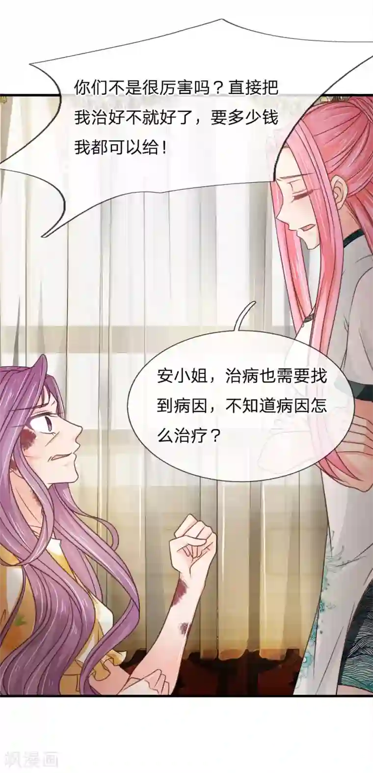 抱紧我的君主大人第196话 竟然吃这种东西？？？