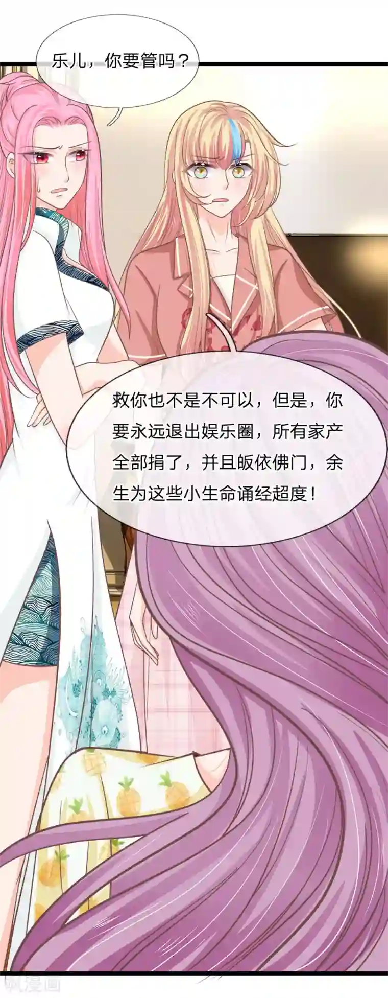 抱紧我的君主大人第197话 心怀鬼胎