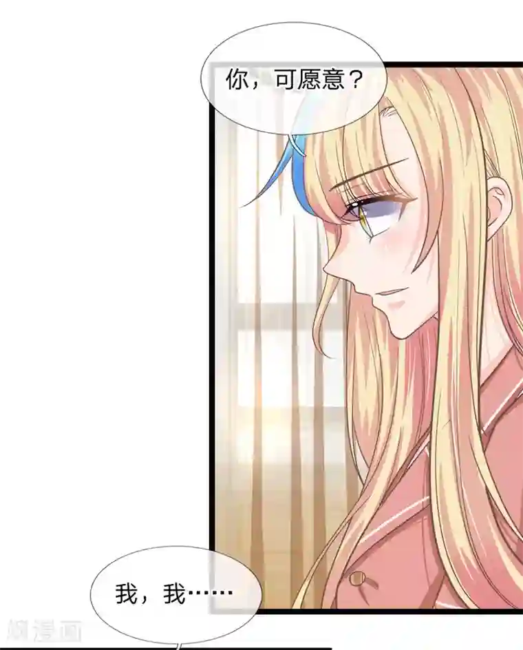 抱紧我的君主大人第197话 心怀鬼胎