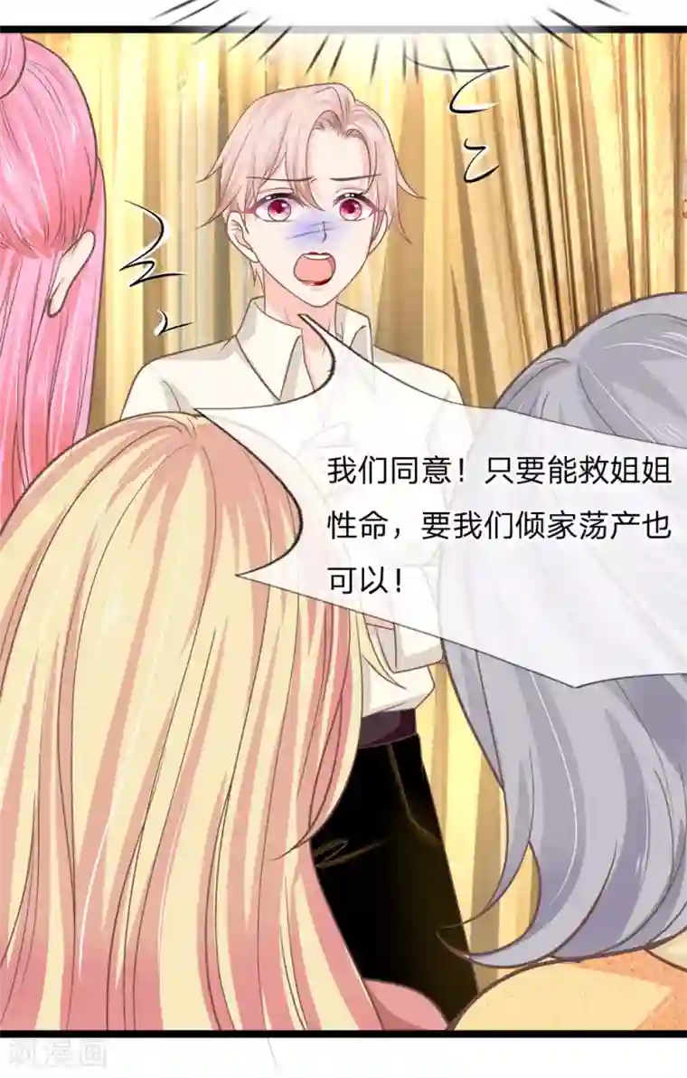 抱紧我的君主大人第197话 心怀鬼胎