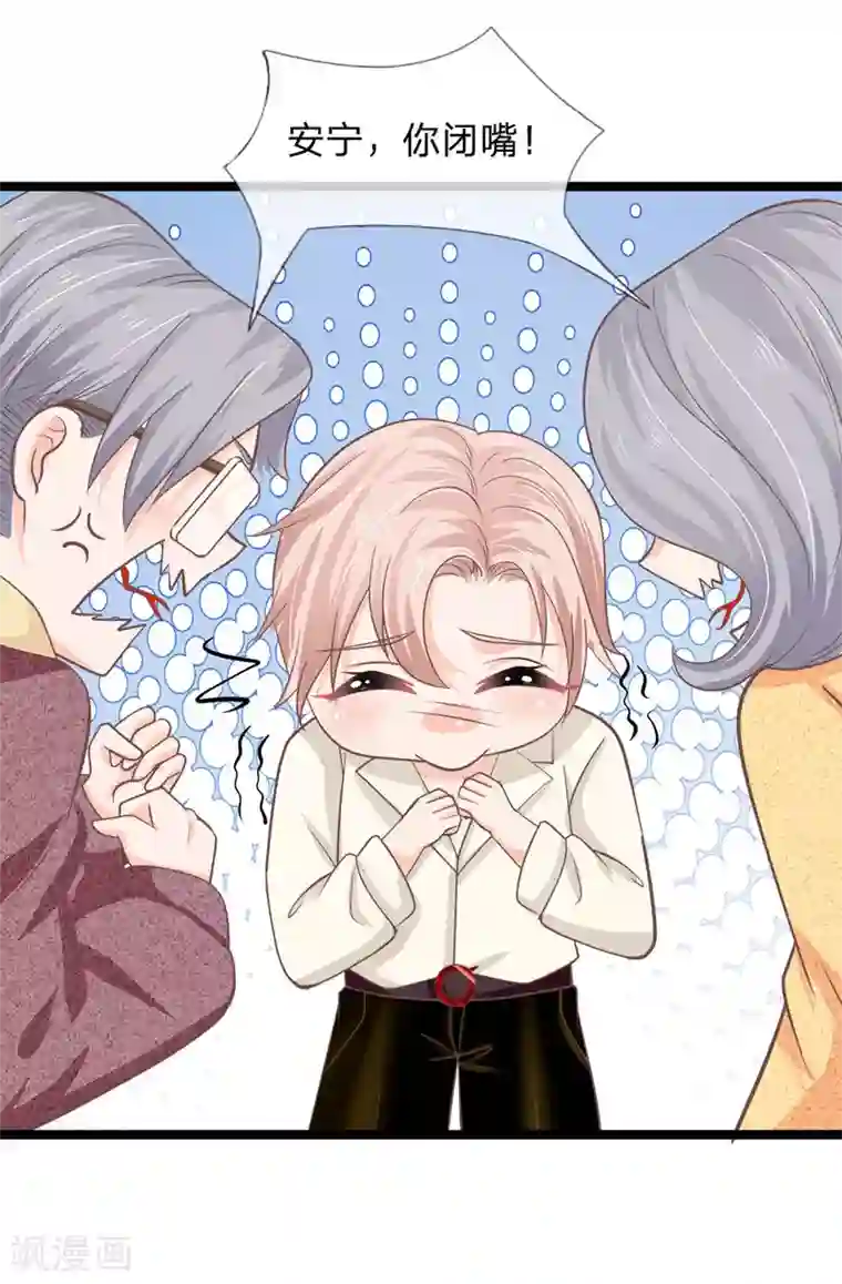 抱紧我的君主大人第197话 心怀鬼胎