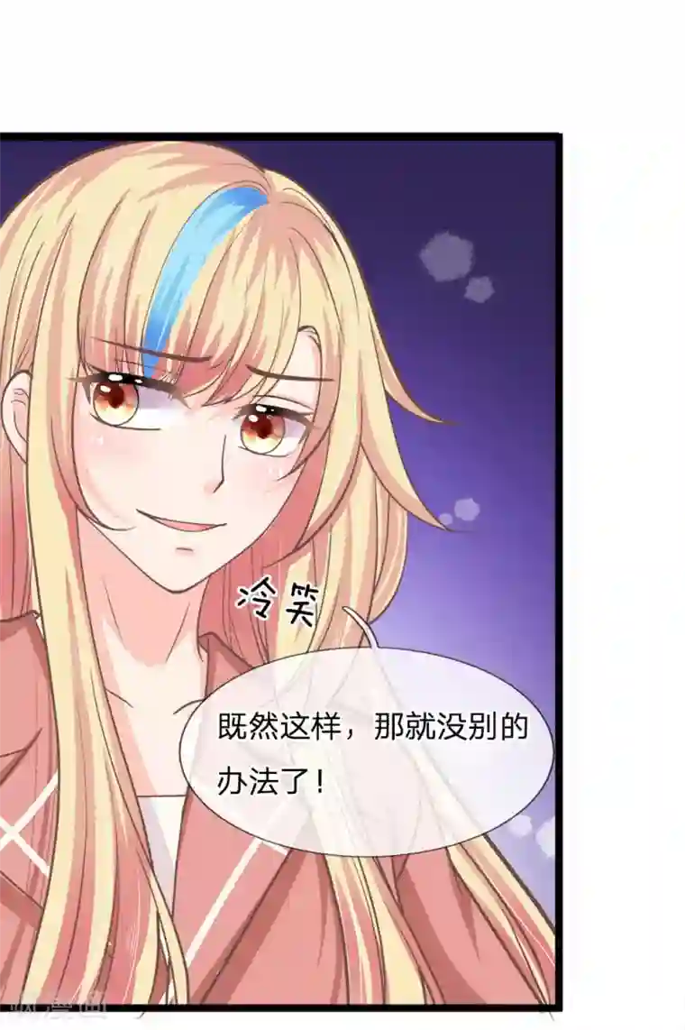 抱紧我的君主大人第197话 心怀鬼胎