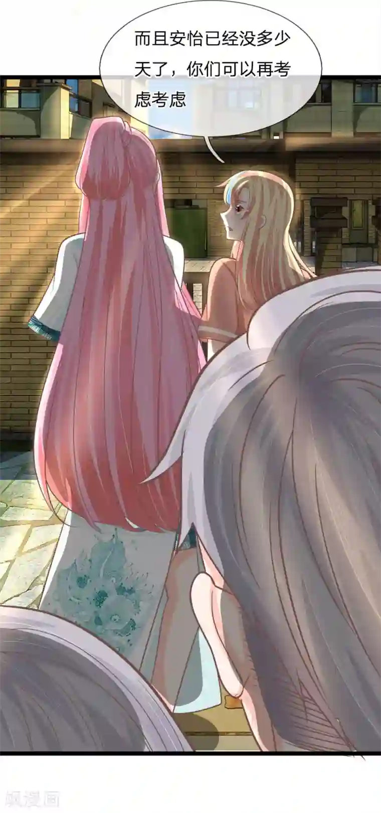 抱紧我的君主大人第197话 心怀鬼胎