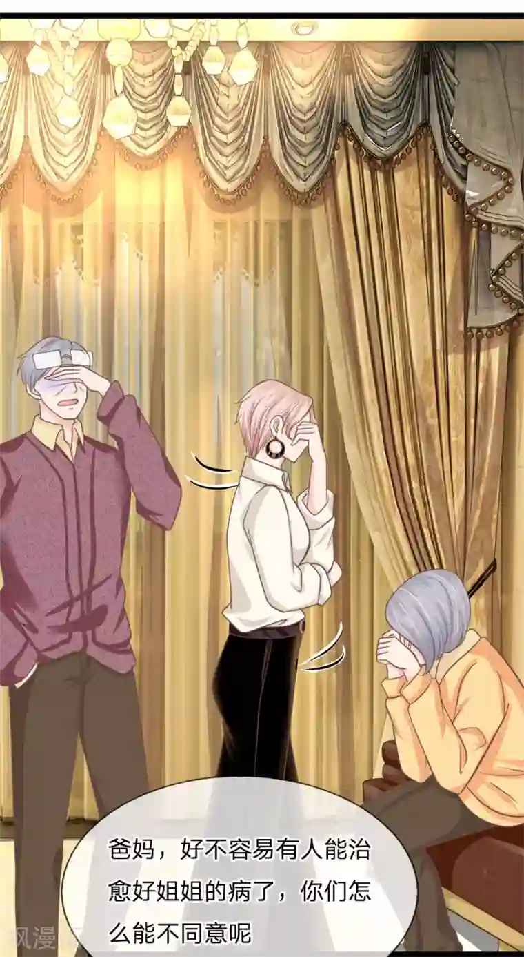 抱紧我的君主大人第197话 心怀鬼胎