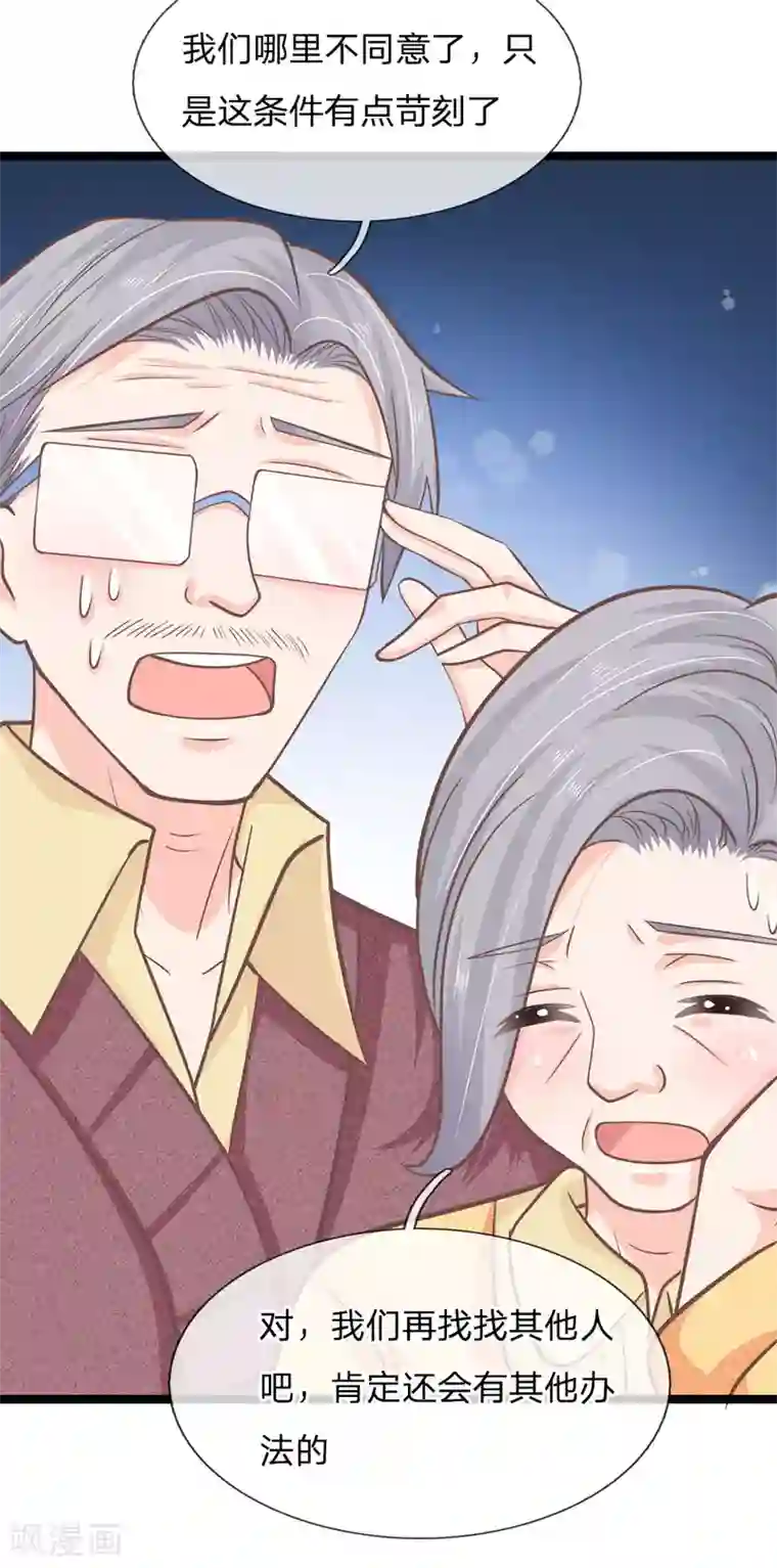 抱紧我的君主大人第197话 心怀鬼胎