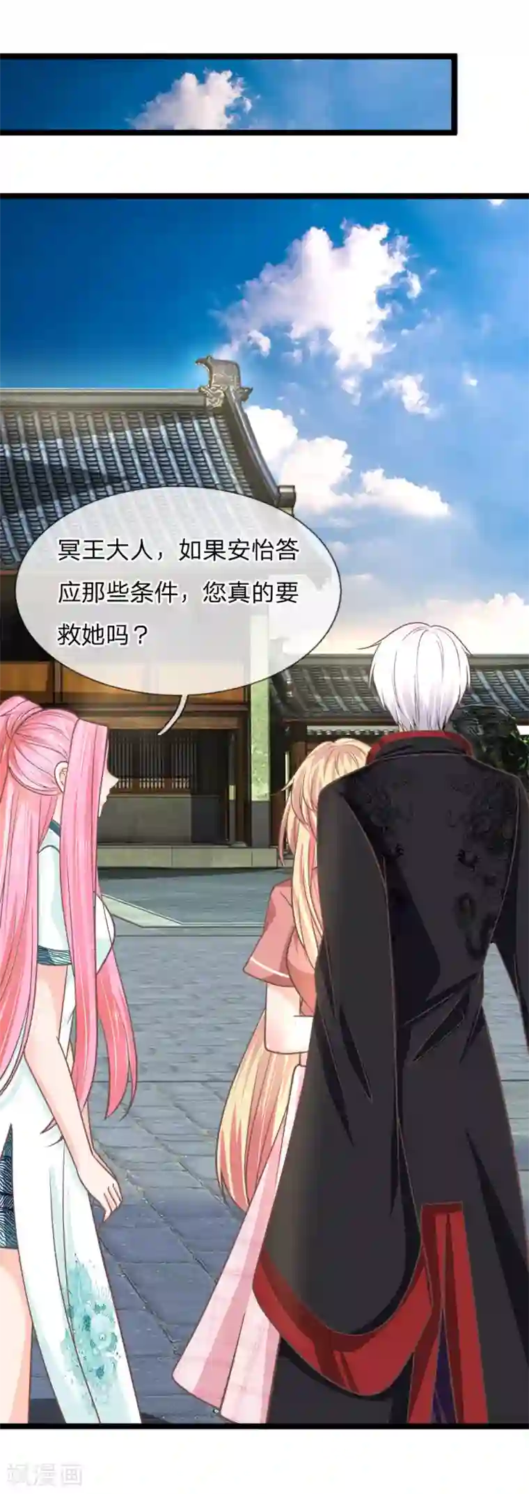 抱紧我的君主大人第197话 心怀鬼胎