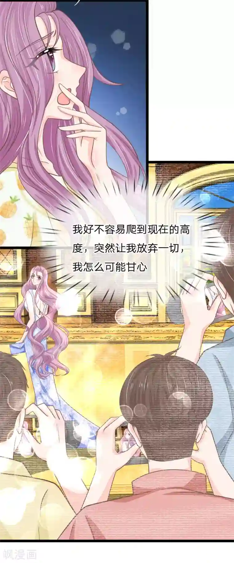 抱紧我的君主大人第197话 心怀鬼胎