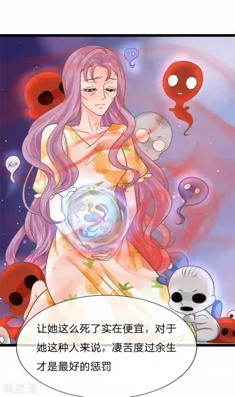 抱紧我的君主大人第197话 心怀鬼胎