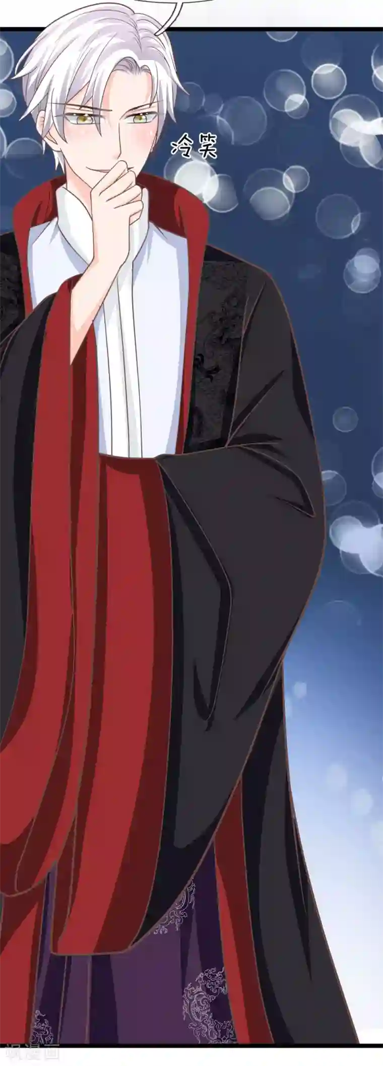 抱紧我的君主大人第197话 心怀鬼胎