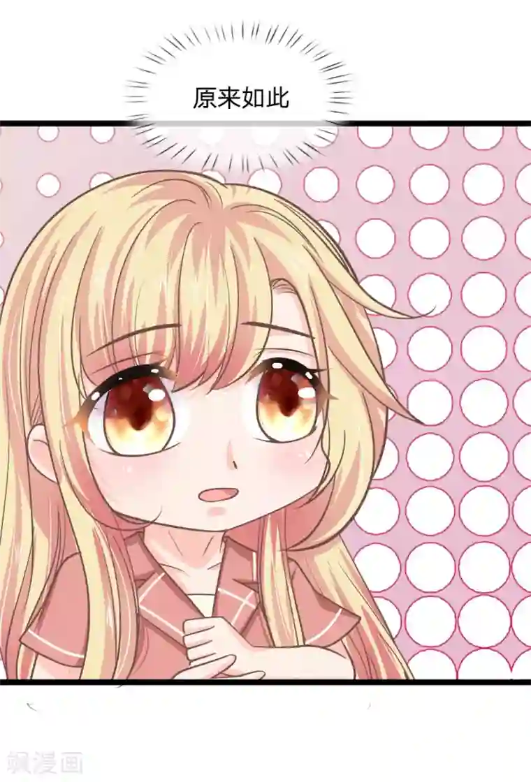 抱紧我的君主大人第197话 心怀鬼胎