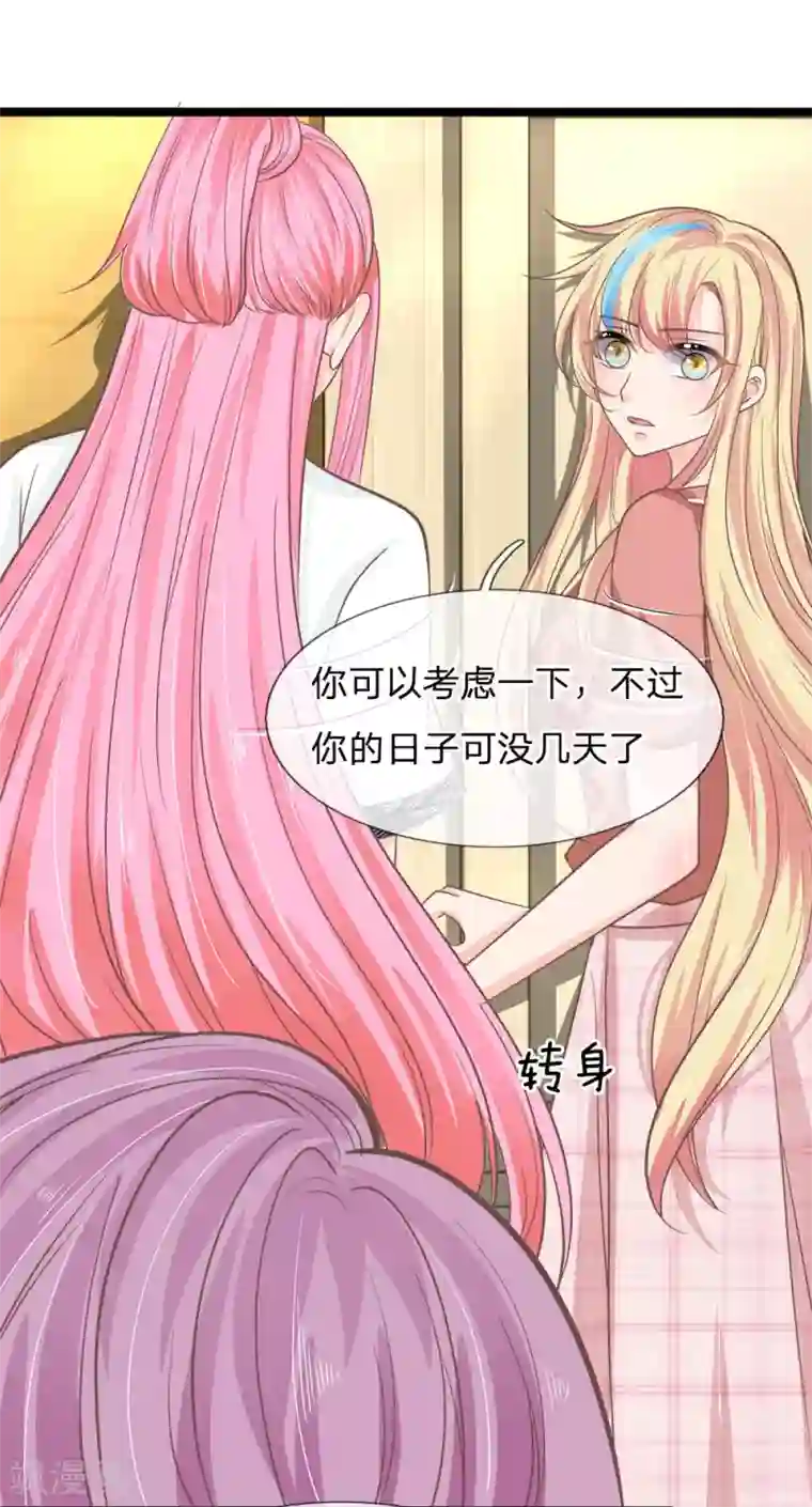 抱紧我的君主大人第197话 心怀鬼胎