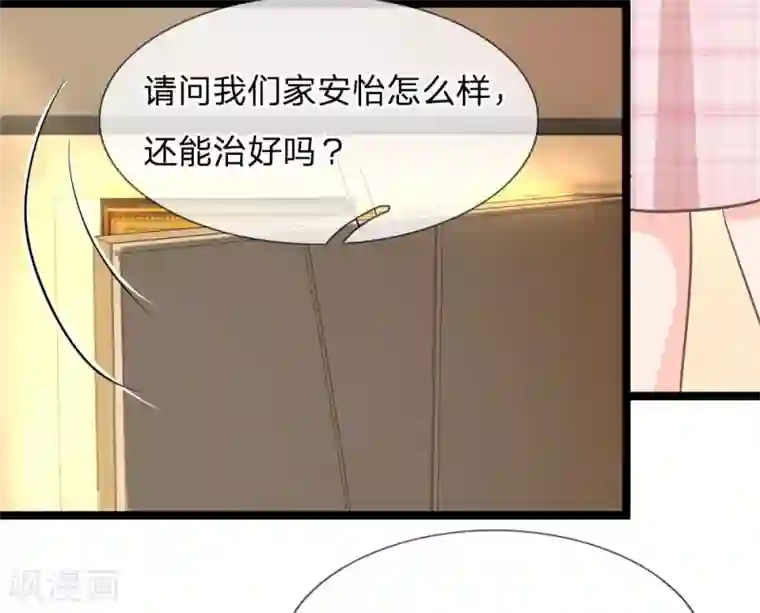 抱紧我的君主大人第197话 心怀鬼胎