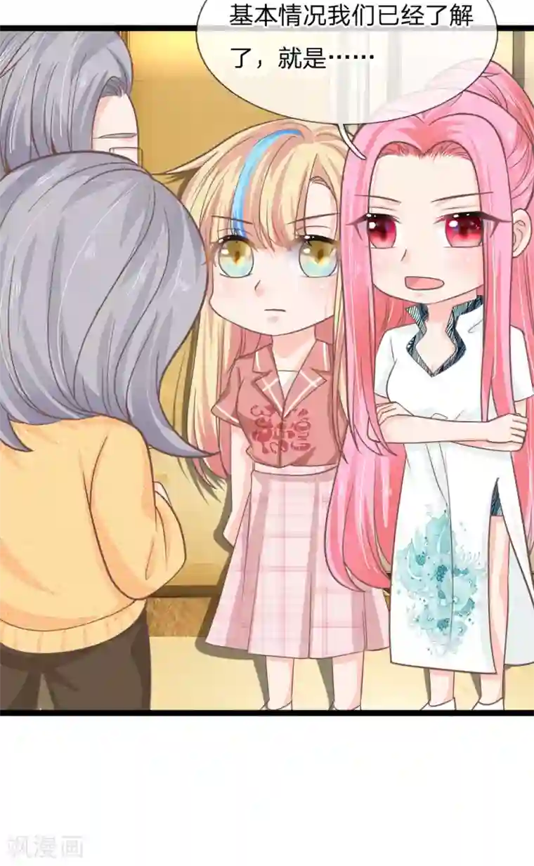 抱紧我的君主大人第197话 心怀鬼胎