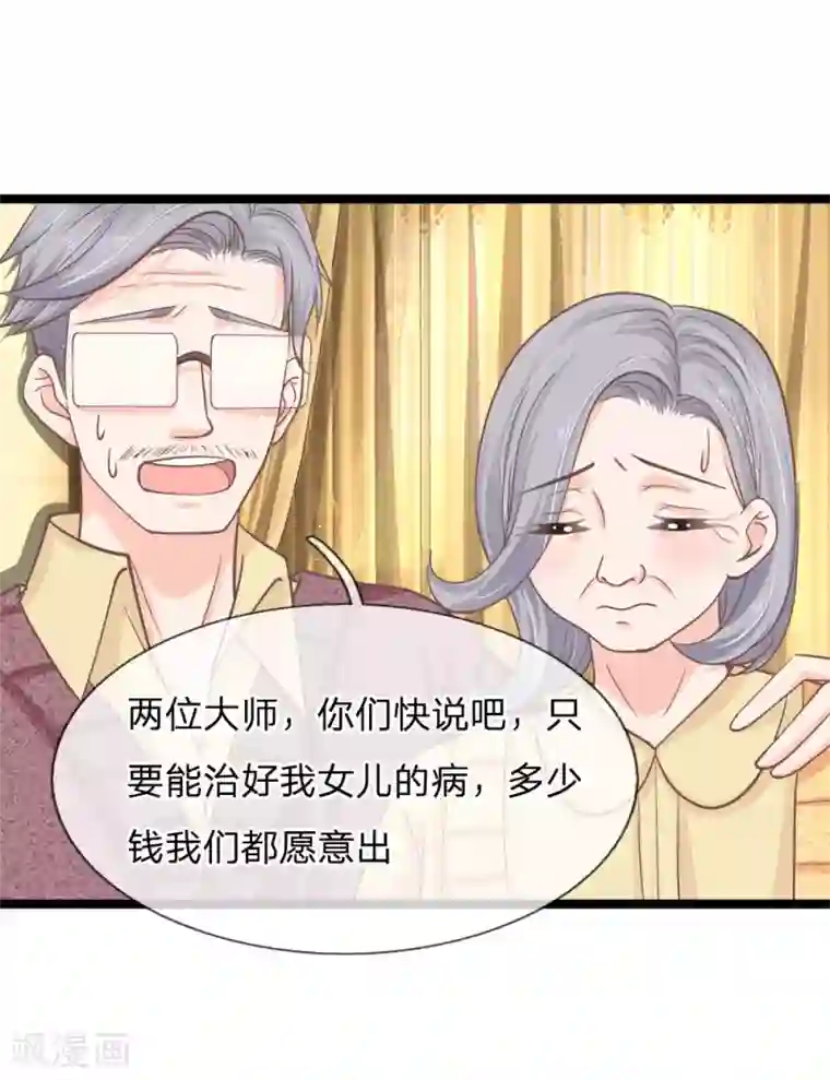 抱紧我的君主大人第197话 心怀鬼胎