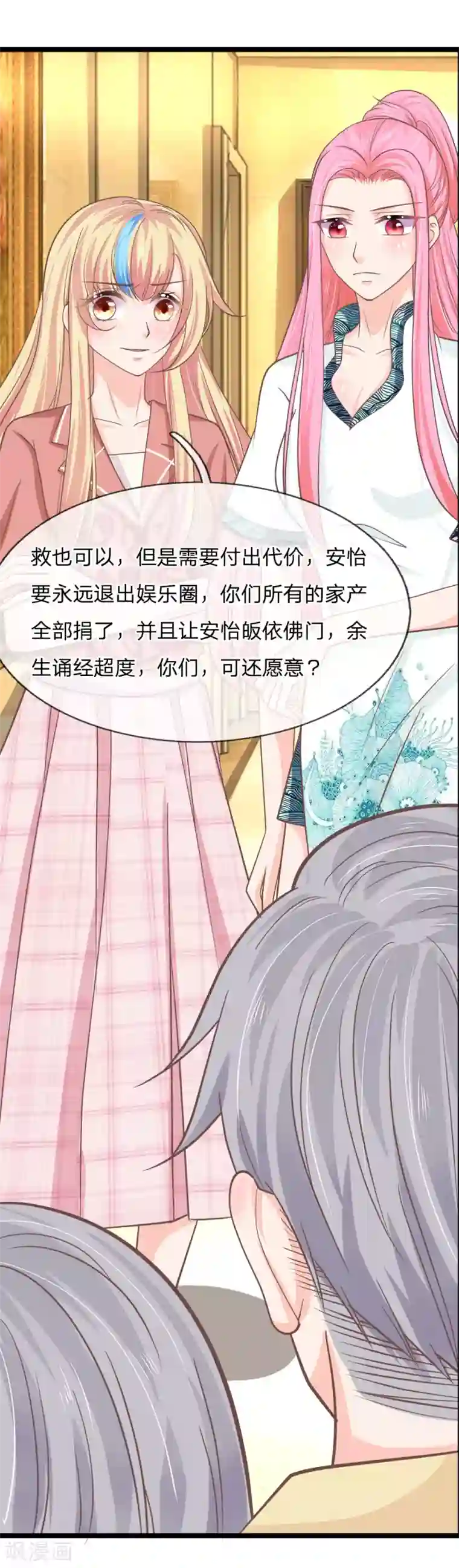 抱紧我的君主大人第197话 心怀鬼胎