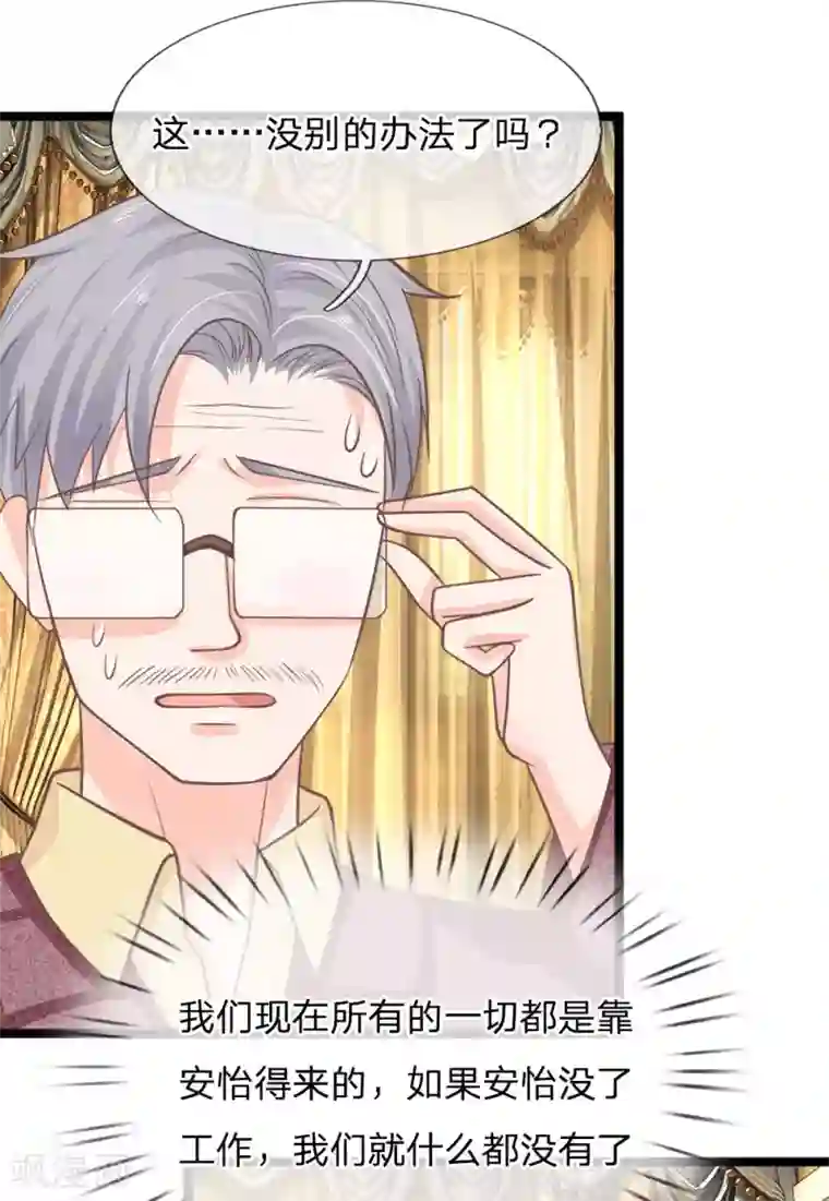 抱紧我的君主大人第197话 心怀鬼胎