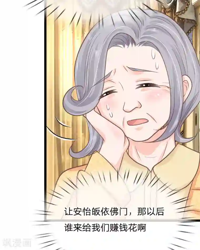 抱紧我的君主大人第197话 心怀鬼胎