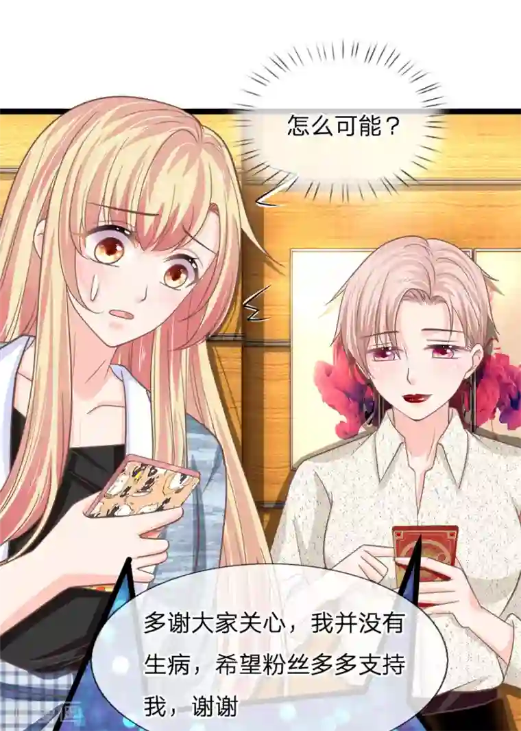 抱紧我的君主大人第198话 不治之症痊愈了？？