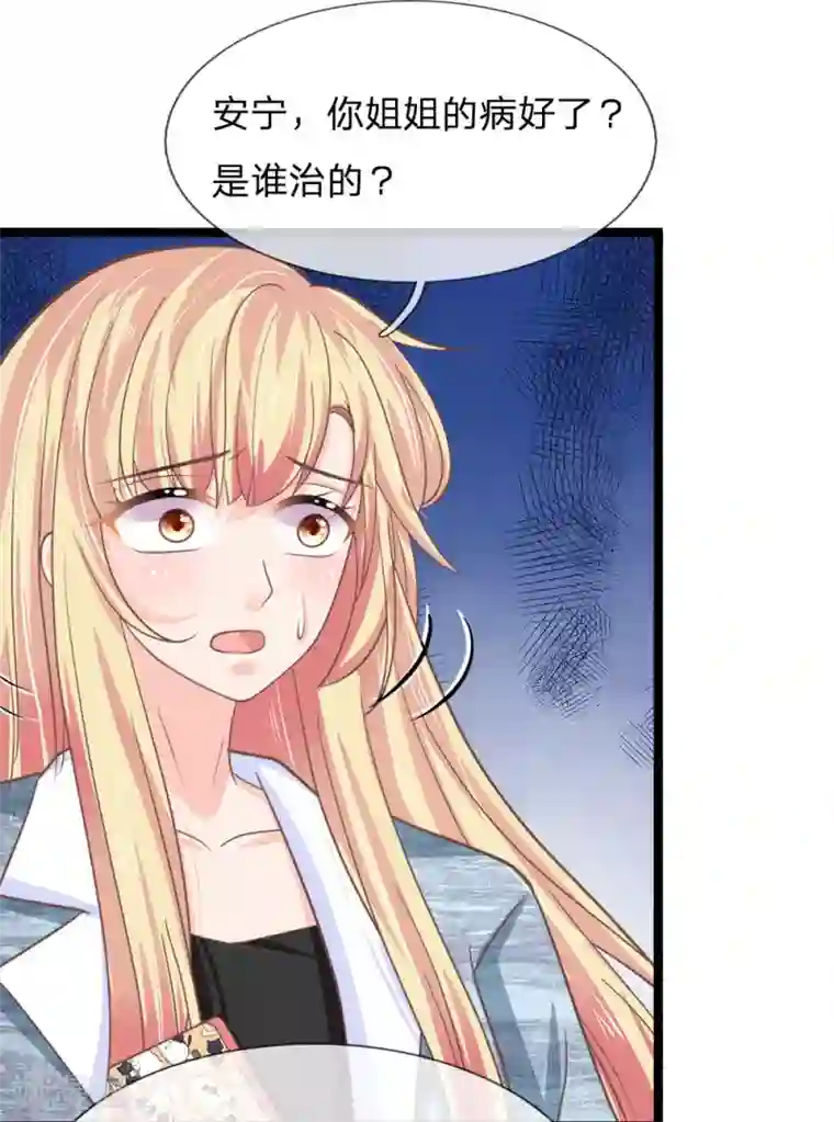 抱紧我的君主大人第198话 不治之症痊愈了？？