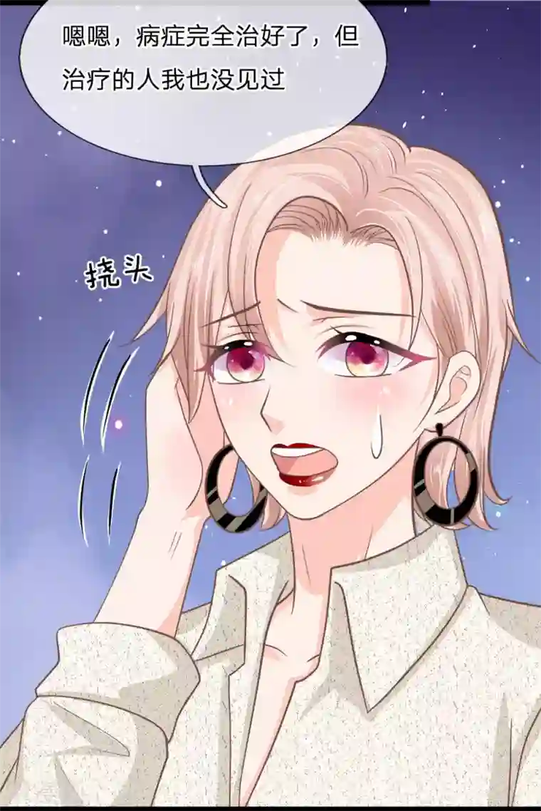 抱紧我的君主大人第198话 不治之症痊愈了？？