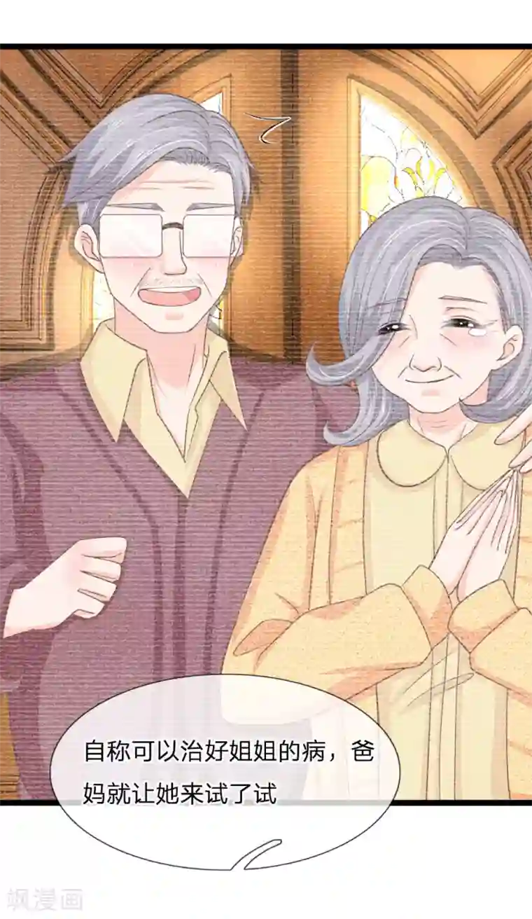 抱紧我的君主大人第198话 不治之症痊愈了？？