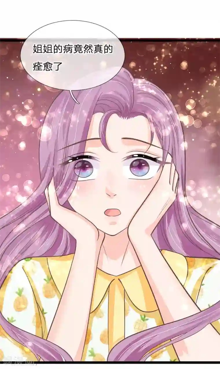 抱紧我的君主大人第198话 不治之症痊愈了？？