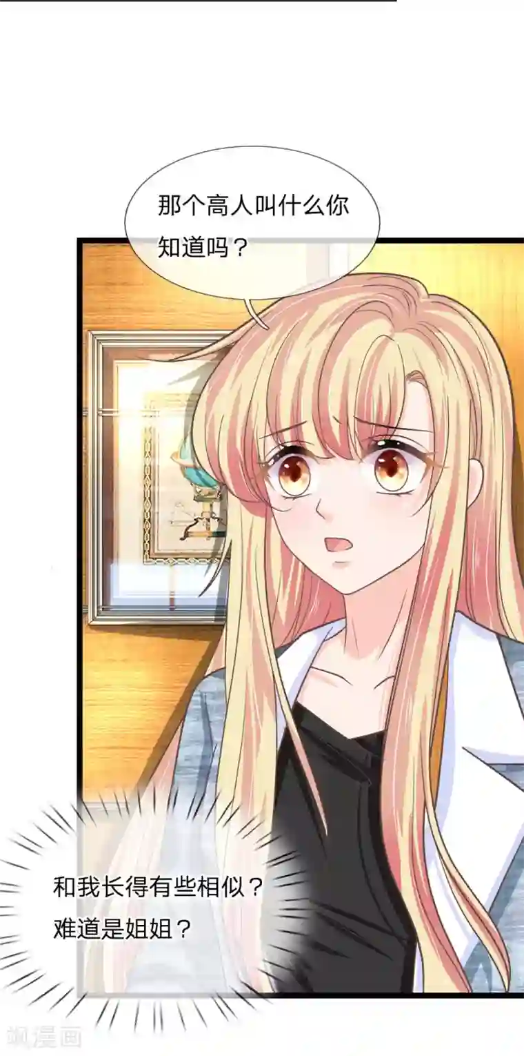 抱紧我的君主大人第198话 不治之症痊愈了？？