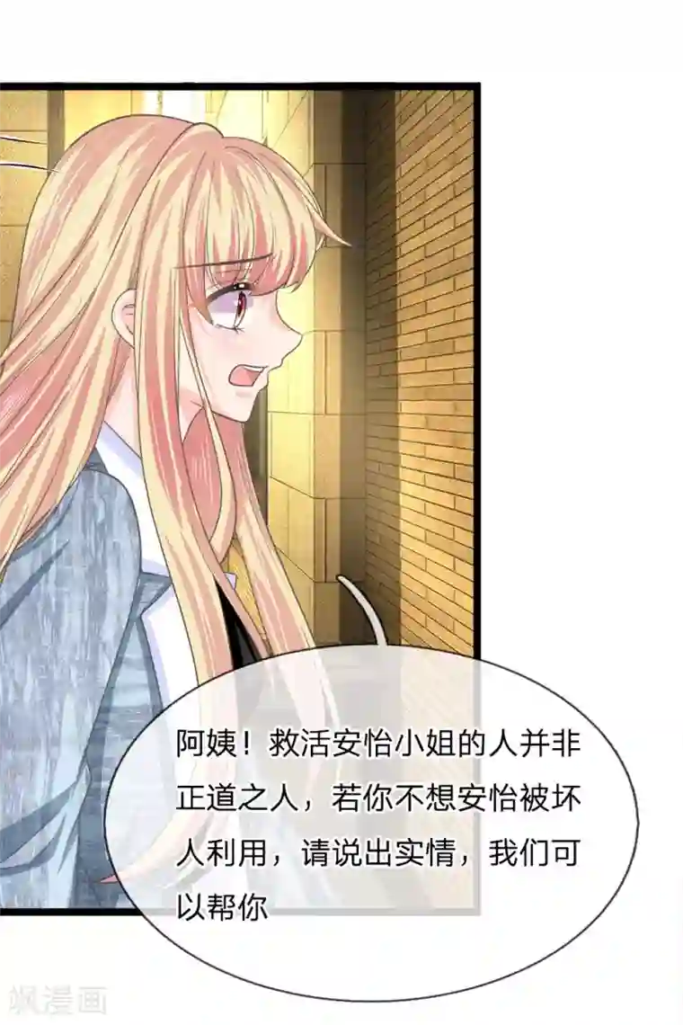 抱紧我的君主大人第199话 竟敢与地府抢人