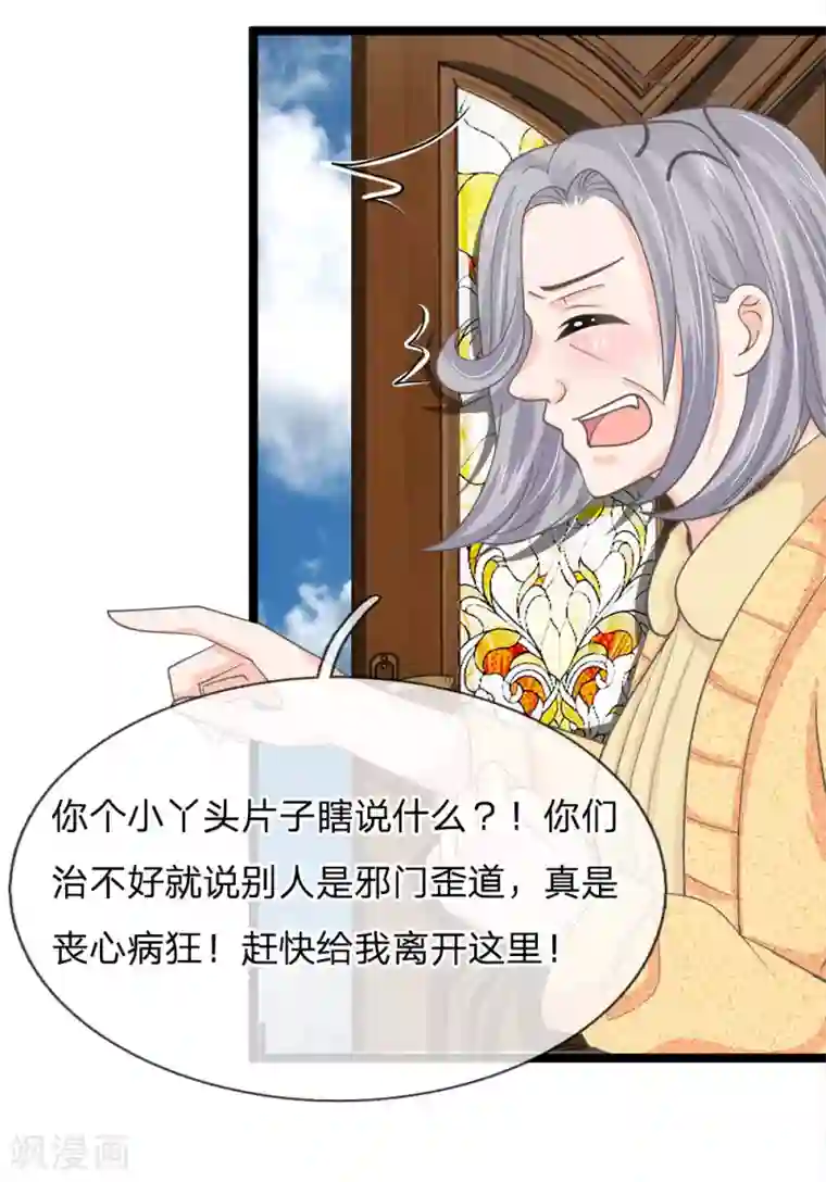 抱紧我的君主大人第199话 竟敢与地府抢人