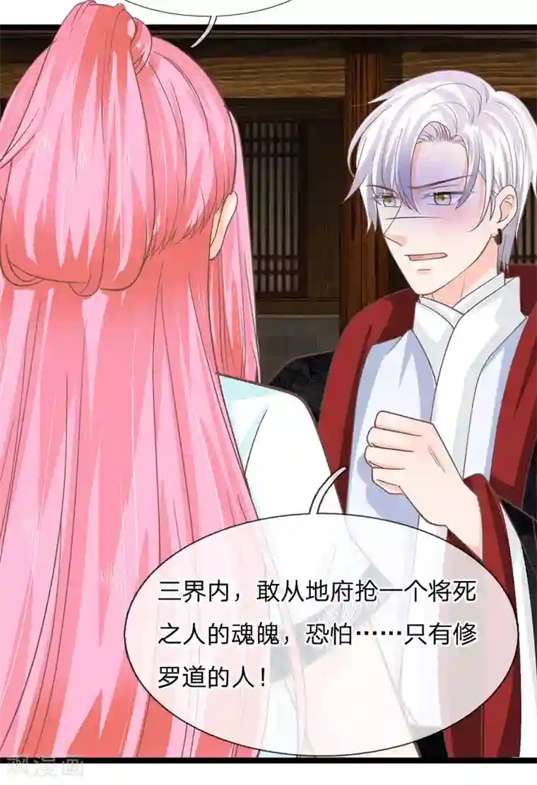 抱紧我的君主大人第199话 竟敢与地府抢人