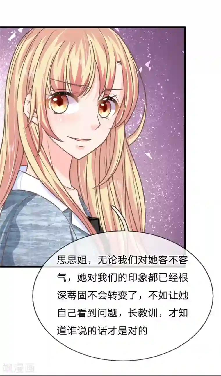 抱紧我的君主大人第200话 返老还童药？你骗谁呢