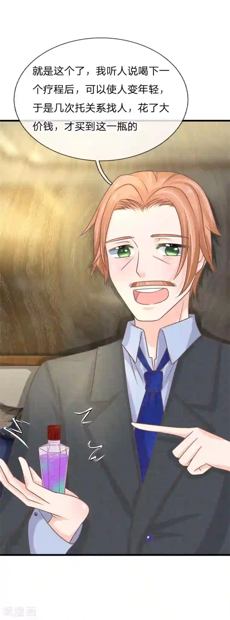 抱紧我的君主大人第200话 返老还童药？你骗谁呢