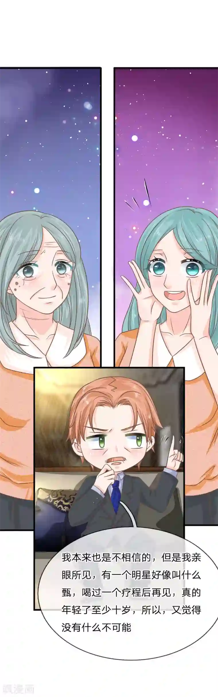 抱紧我的君主大人第200话 返老还童药？你骗谁呢