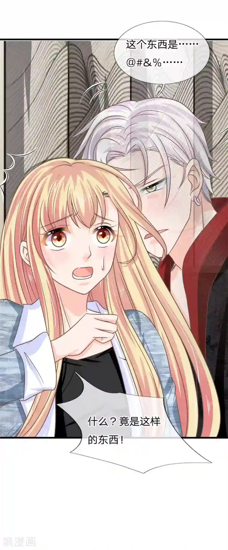 抱紧我的君主大人第200话 返老还童药？你骗谁呢