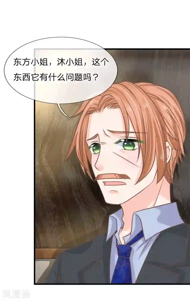 抱紧我的君主大人第200话 返老还童药？你骗谁呢