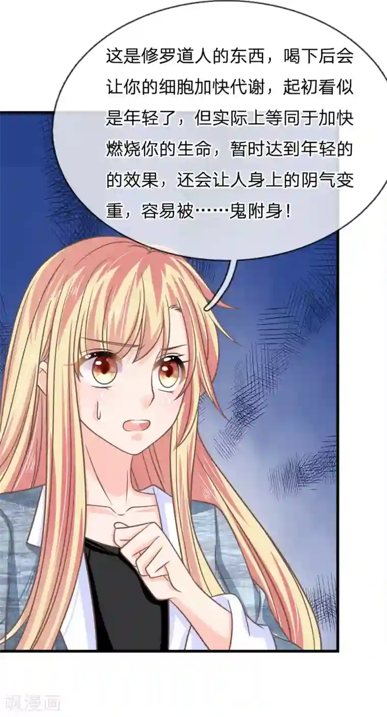 抱紧我的君主大人第200话 返老还童药？你骗谁呢