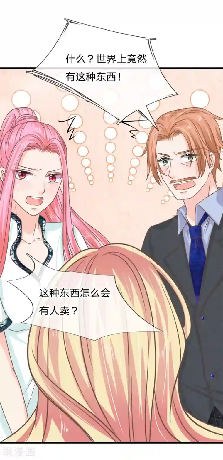 抱紧我的君主大人第200话 返老还童药？你骗谁呢