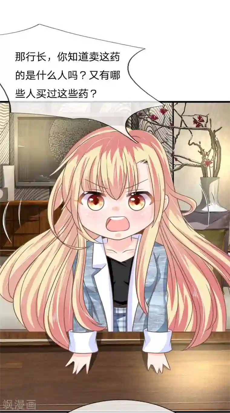 抱紧我的君主大人第200话 返老还童药？你骗谁呢