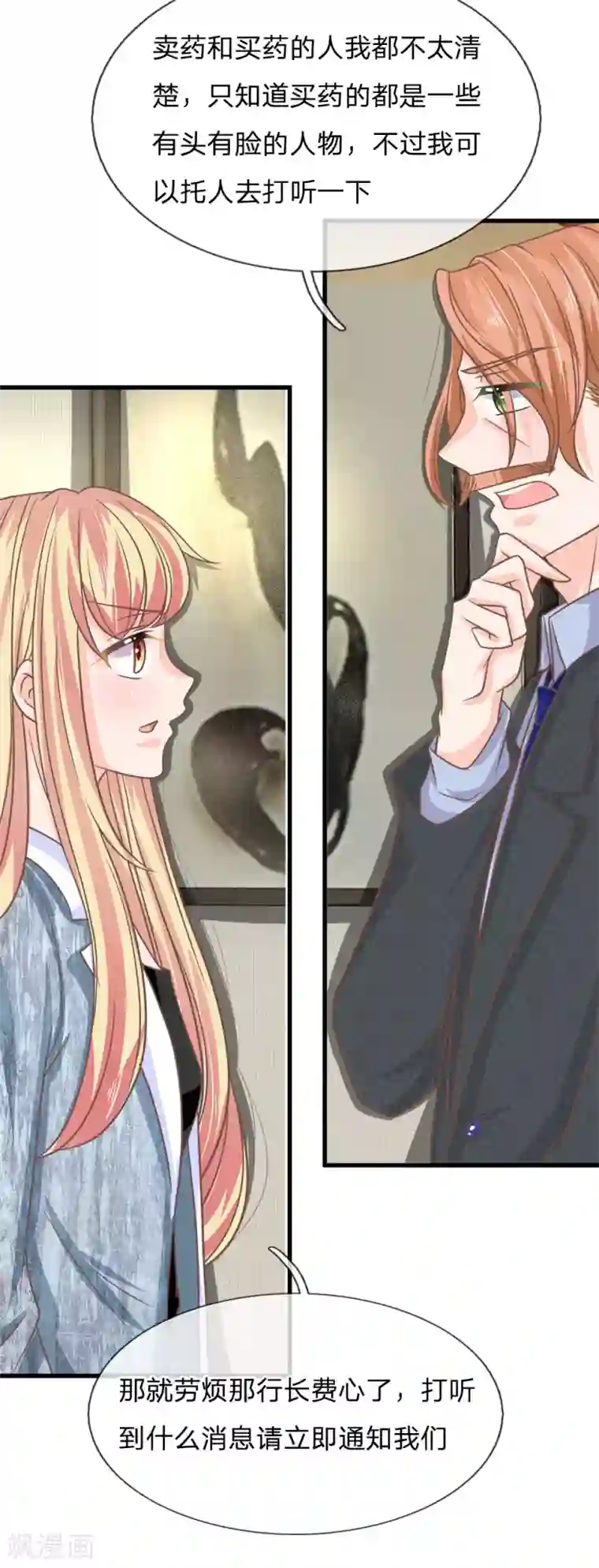 抱紧我的君主大人第200话 返老还童药？你骗谁呢