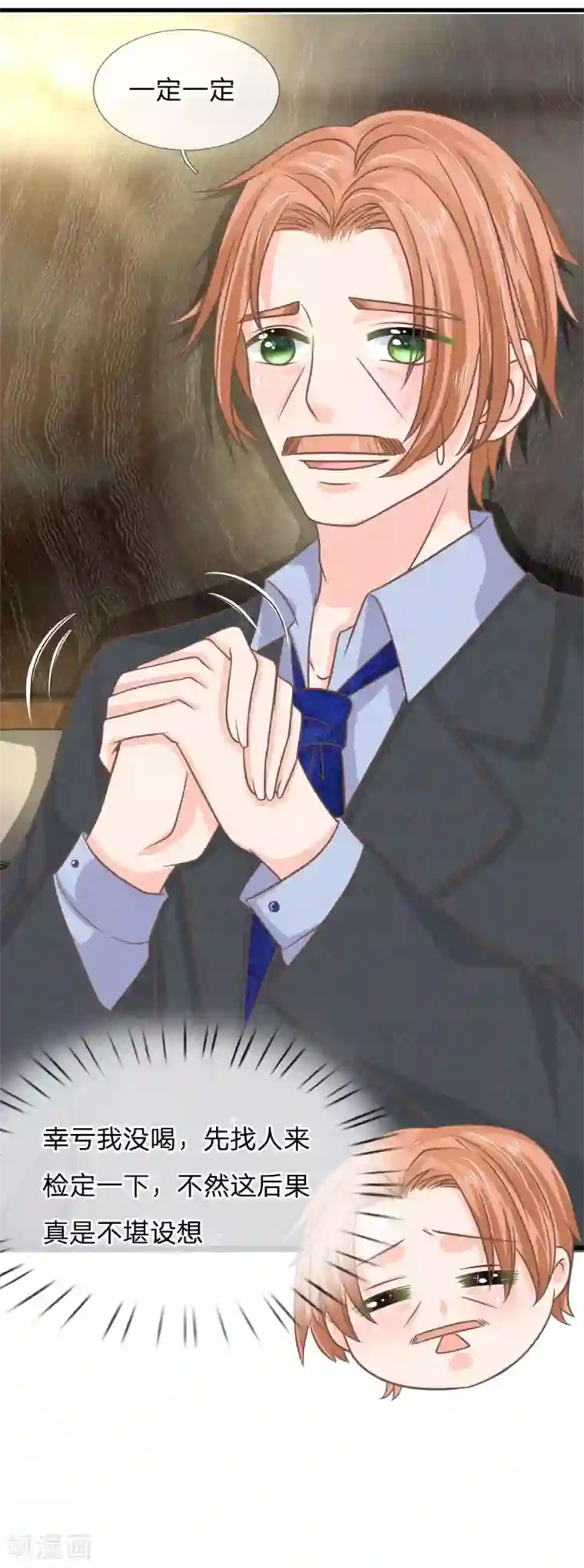 抱紧我的君主大人第200话 返老还童药？你骗谁呢