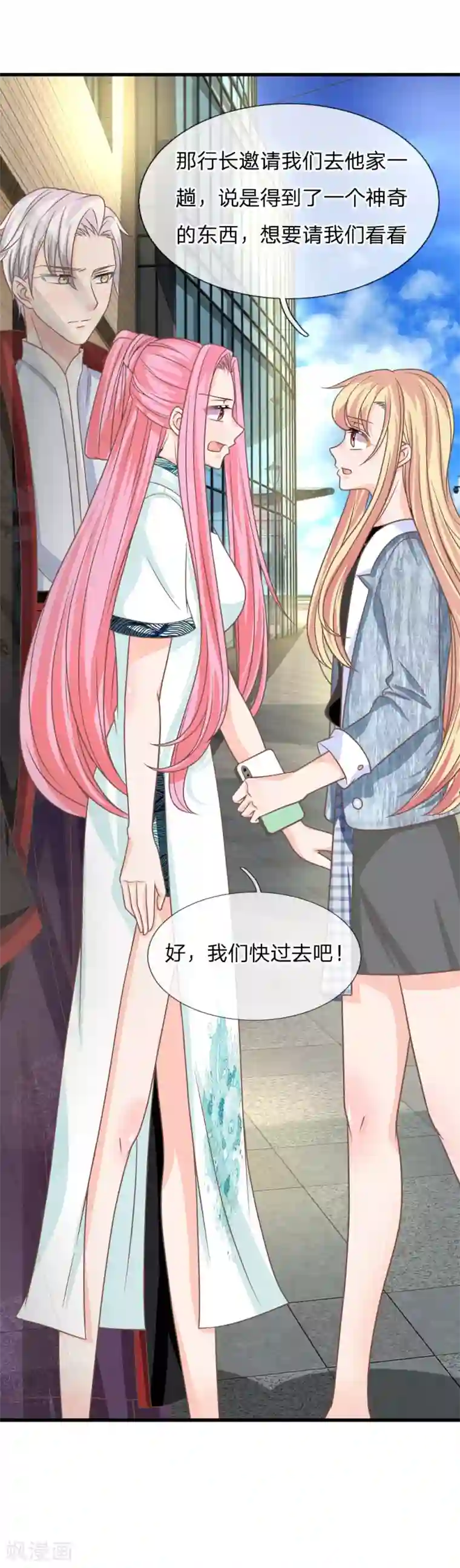 抱紧我的君主大人第200话 返老还童药？你骗谁呢