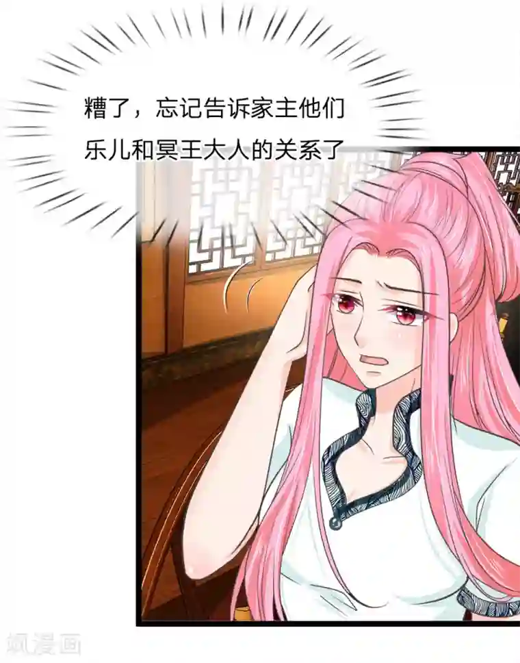 抱紧我的君主大人第201话 阿修罗要控制整个天下