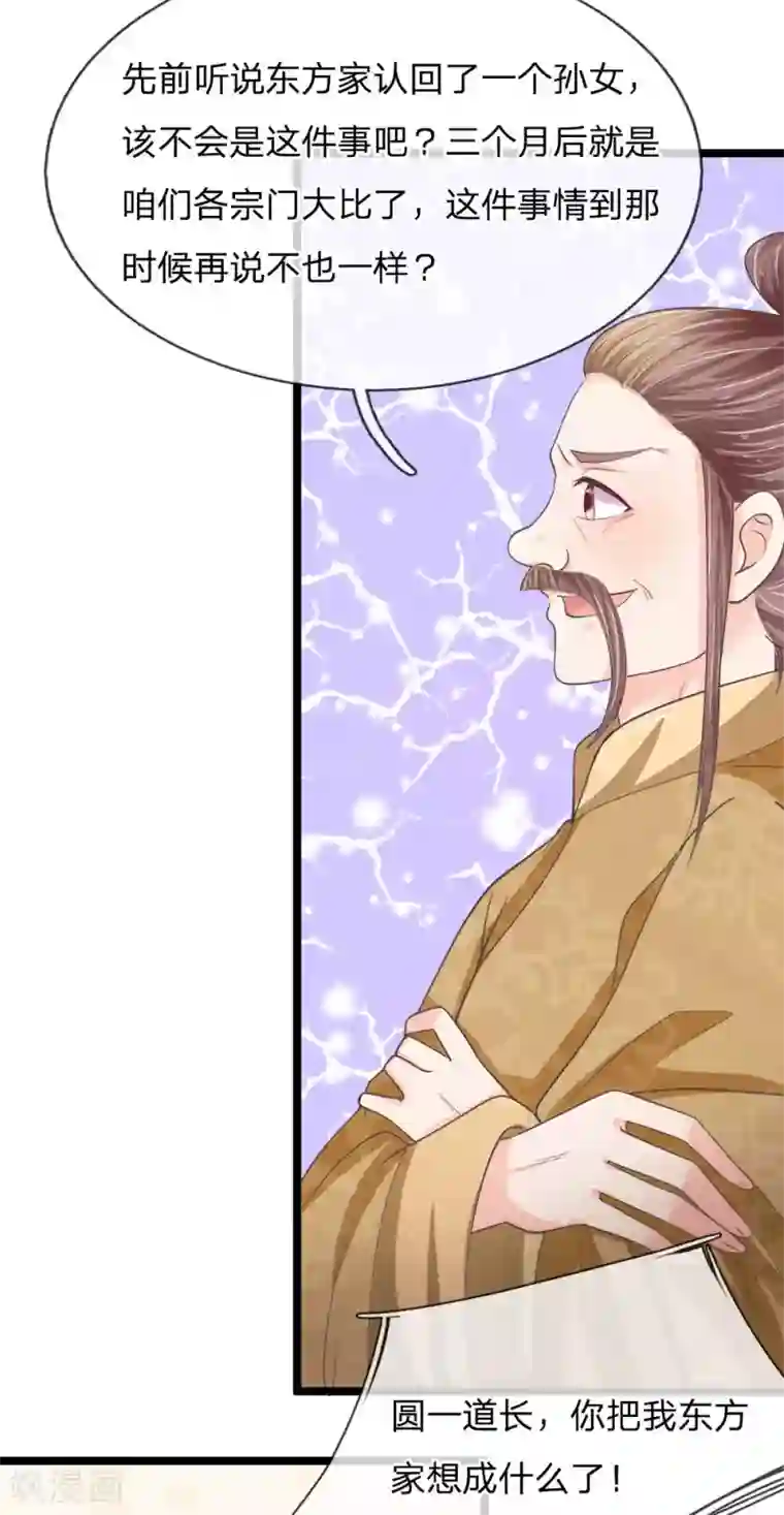 抱紧我的君主大人第202话 黑白无常现身说法