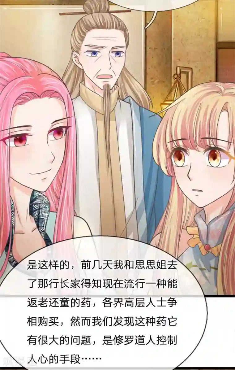 抱紧我的君主大人第202话 黑白无常现身说法