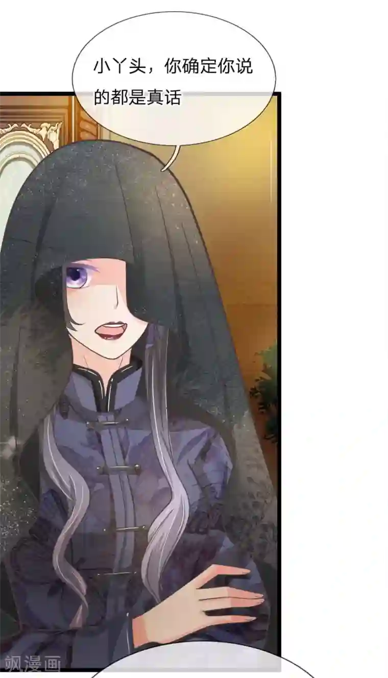 抱紧我的君主大人第202话 黑白无常现身说法