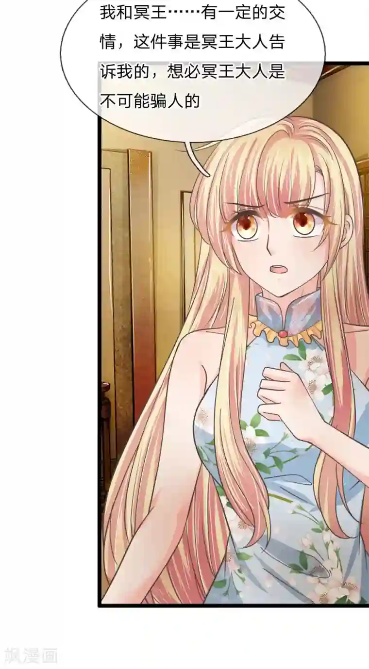 抱紧我的君主大人第202话 黑白无常现身说法